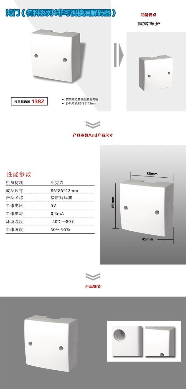 师宗县非可视对讲楼层解码器